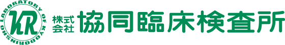 株式会社協同臨床検査所